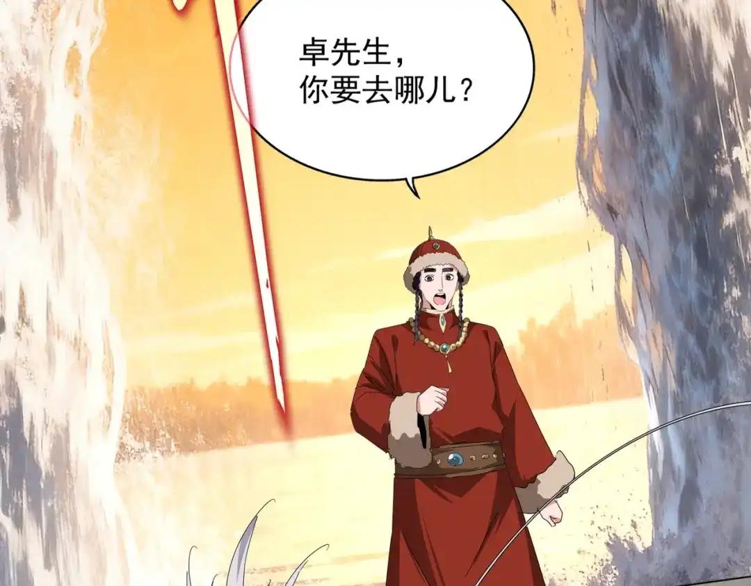 第837话 去请虎长老 第20页