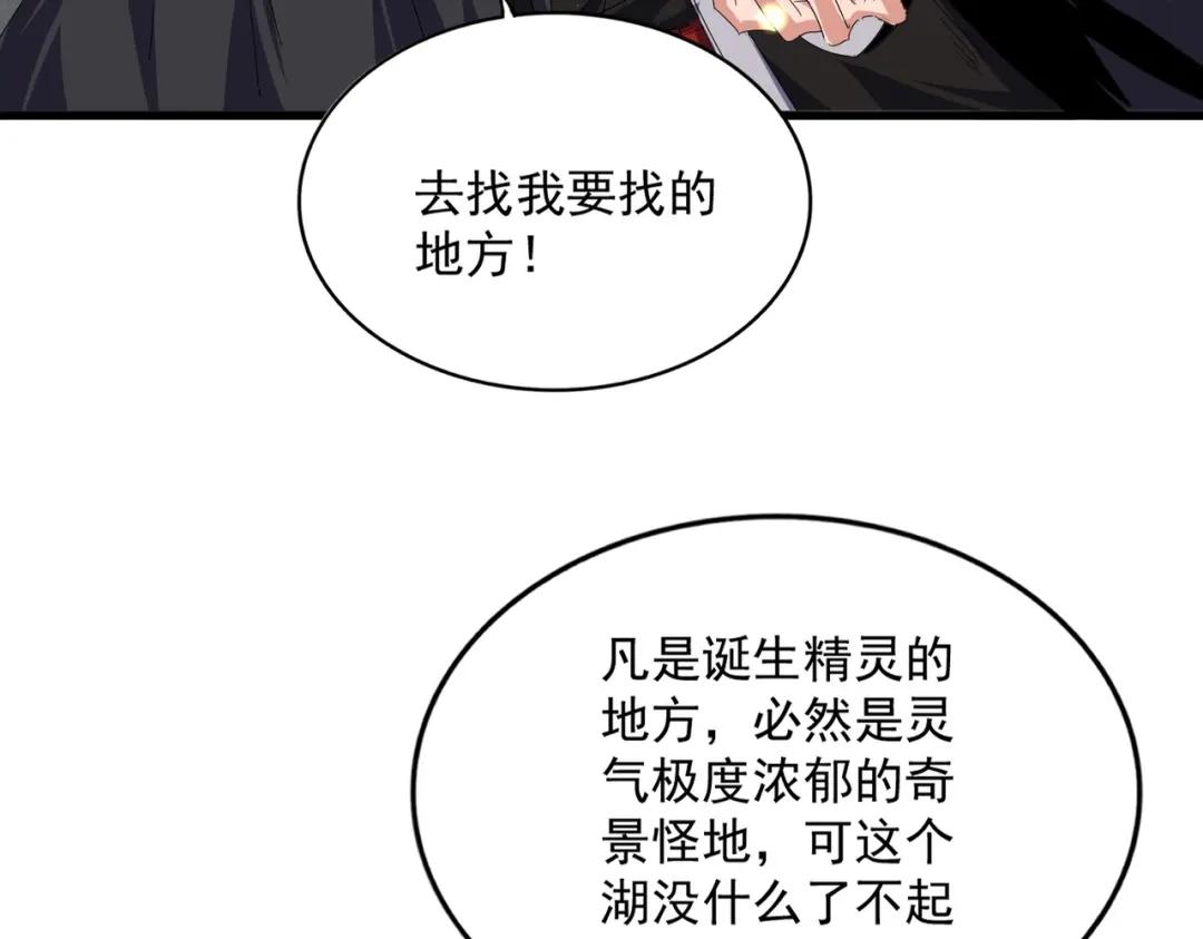 第837话 去请虎长老 第22页