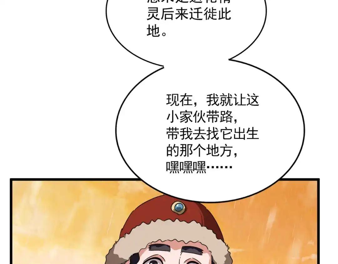 第837话 去请虎长老 第24页