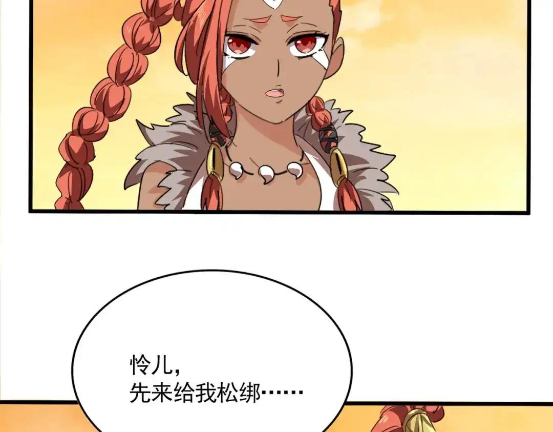第837话 去请虎长老 第39页