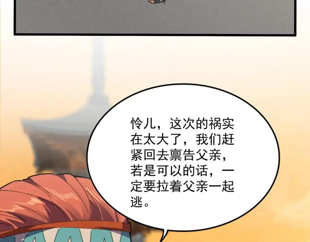 第837话 去请虎长老 第42页