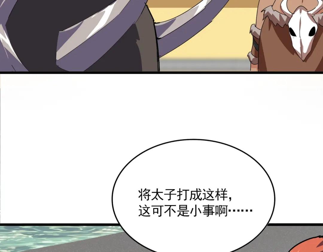 第837话 去请虎长老 第44页