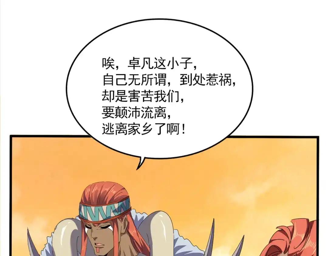 第837话 去请虎长老 第46页