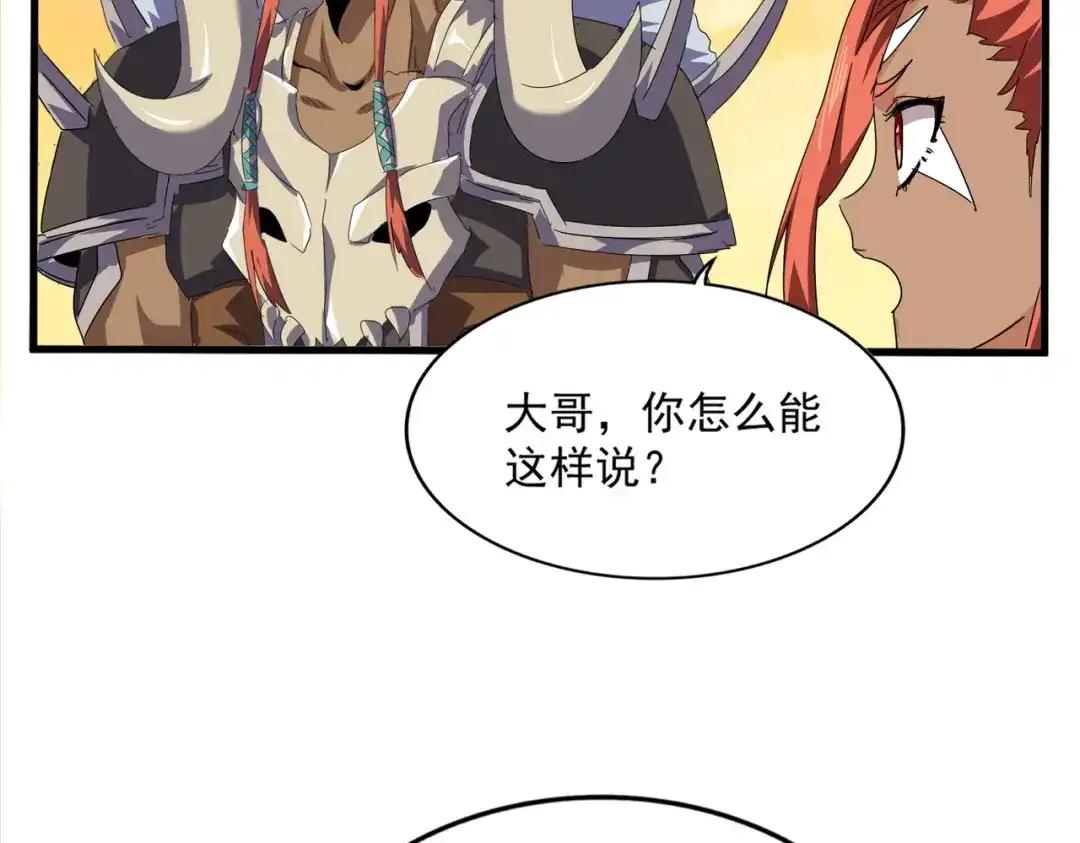 第837话 去请虎长老 第47页