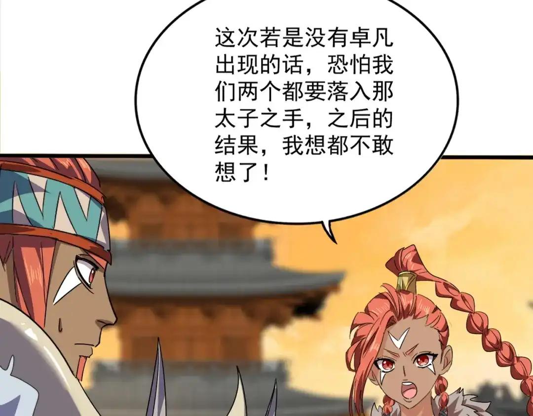 第837话 去请虎长老 第48页