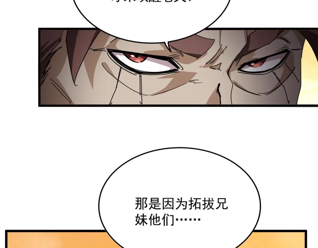 第837话 去请虎长老 第62页