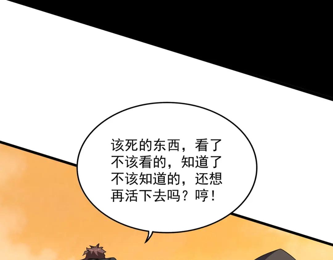 第837话 去请虎长老 第66页