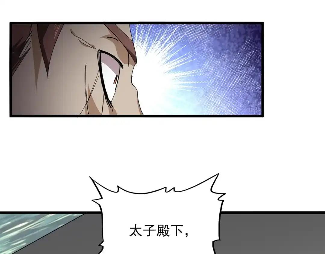 第837话 去请虎长老 第68页