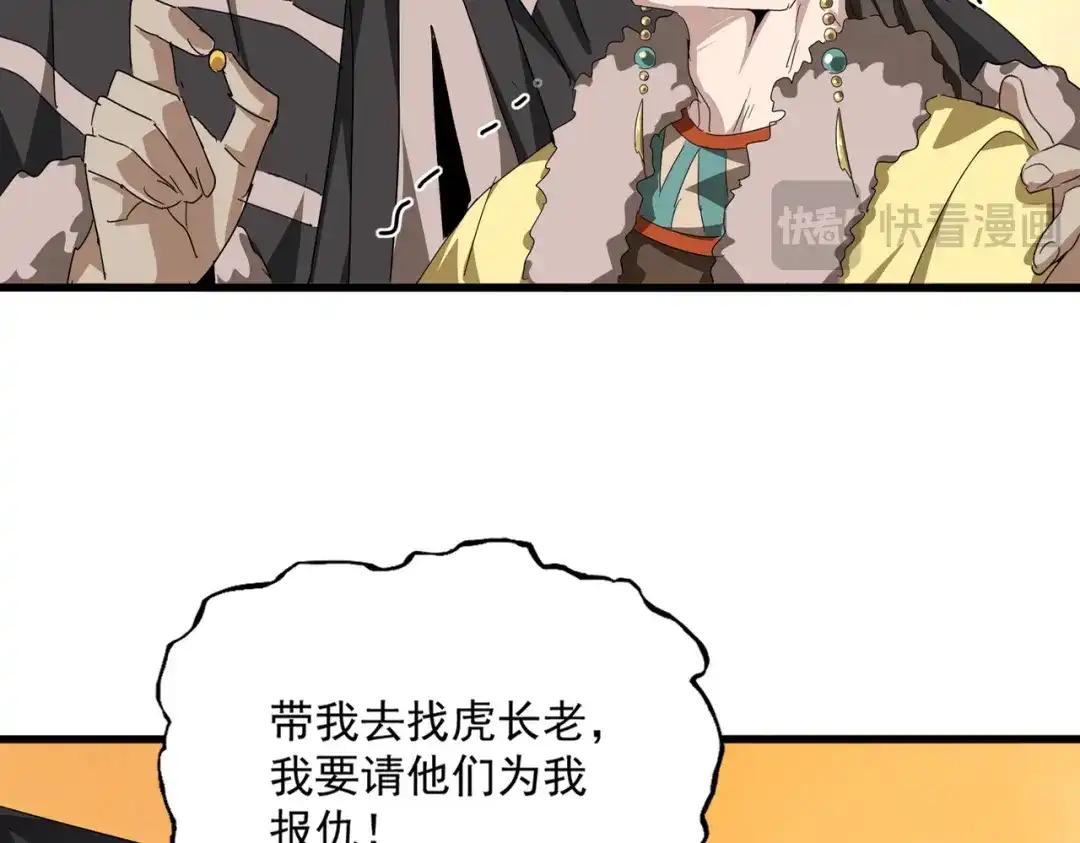 第837话 去请虎长老 第71页