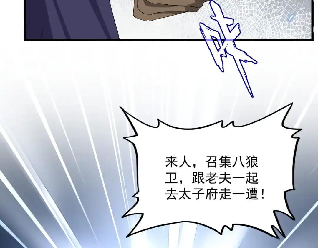 第837话 去请虎长老 第83页