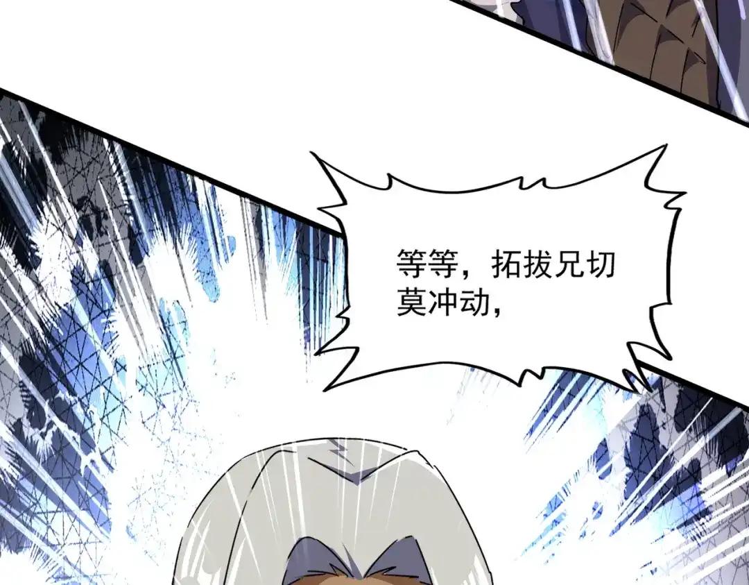 第837话 去请虎长老 第86页