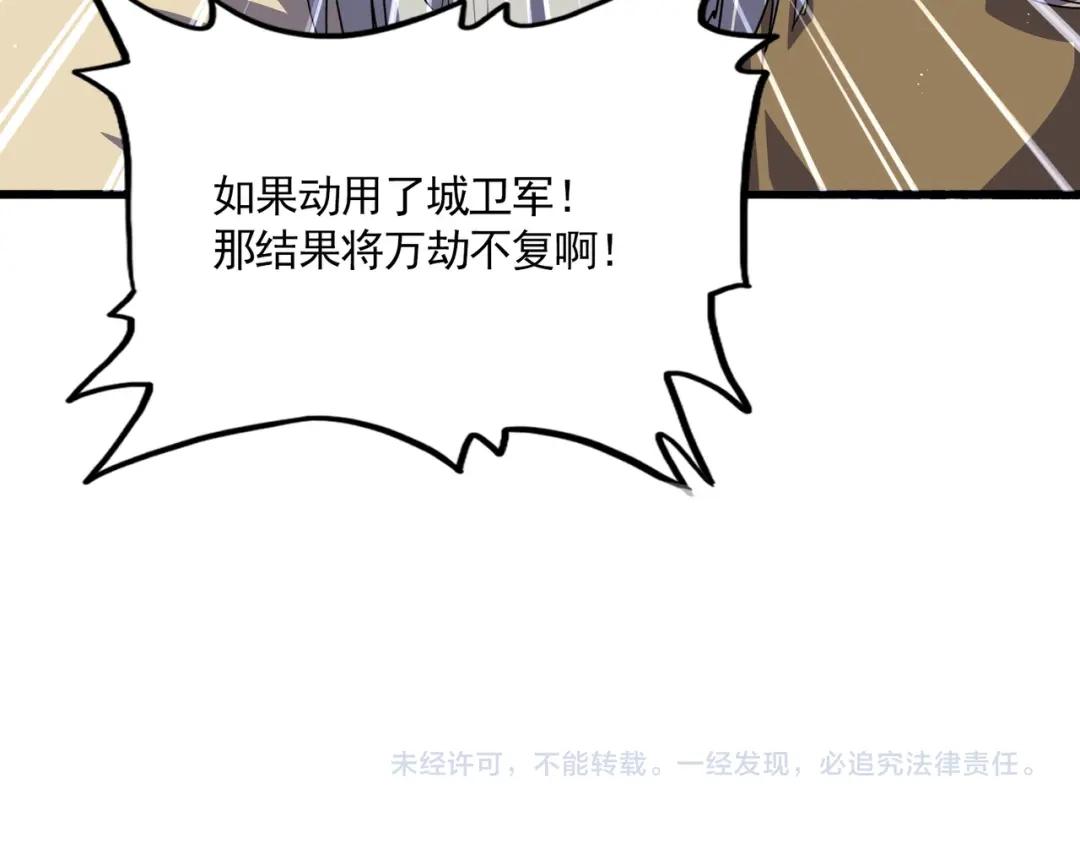 第837话 去请虎长老 第88页