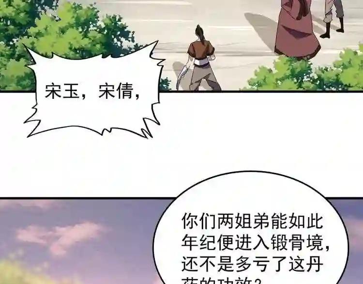 第104话 百丹会? 第4页