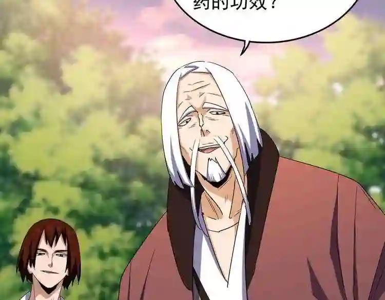 第104话 百丹会? 第5页