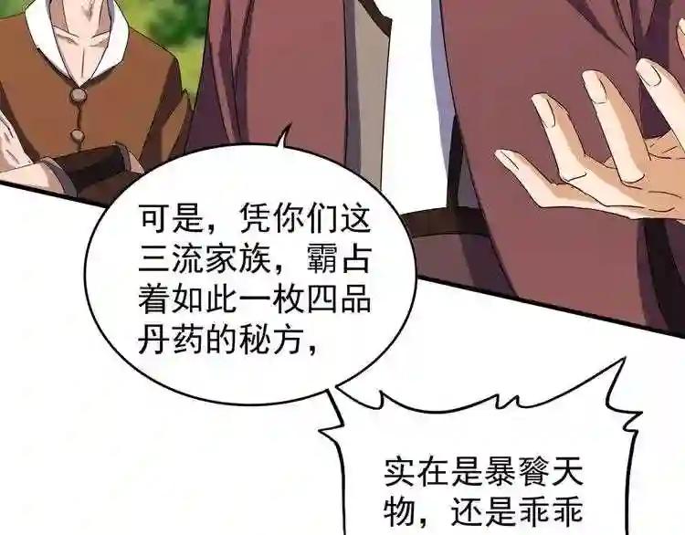 第104话 百丹会? 第6页