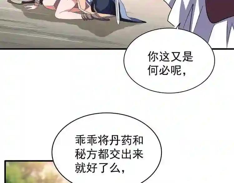 第104话 百丹会? 第16页
