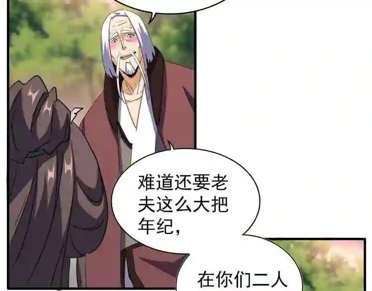 第104话 百丹会? 第17页