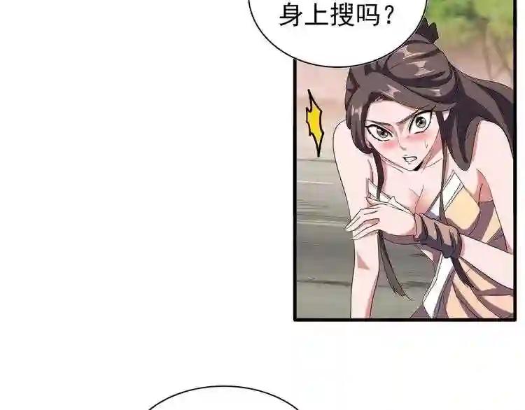 第104话 百丹会? 第18页