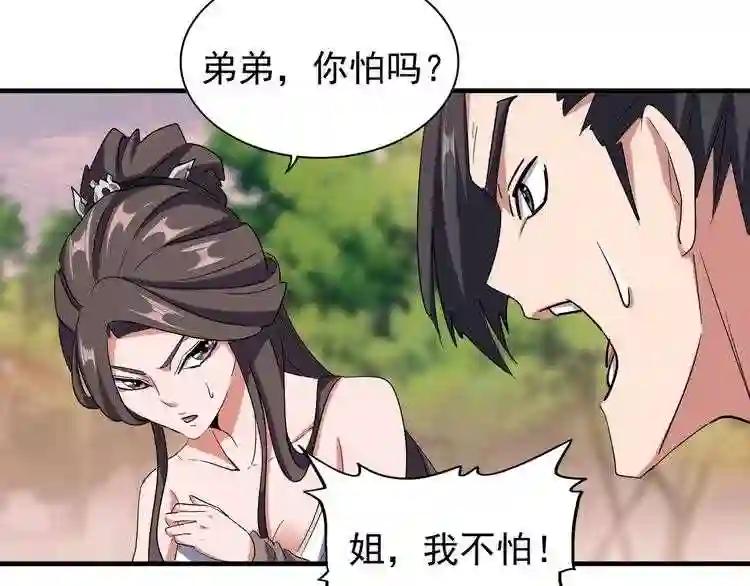 第104话 百丹会? 第19页