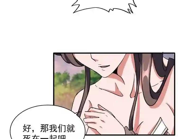 第104话 百丹会? 第20页