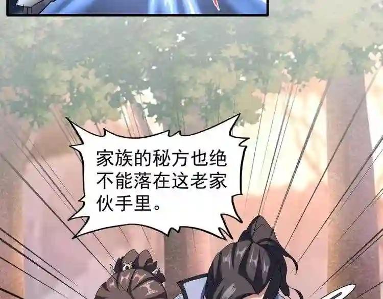 第104话 百丹会? 第22页