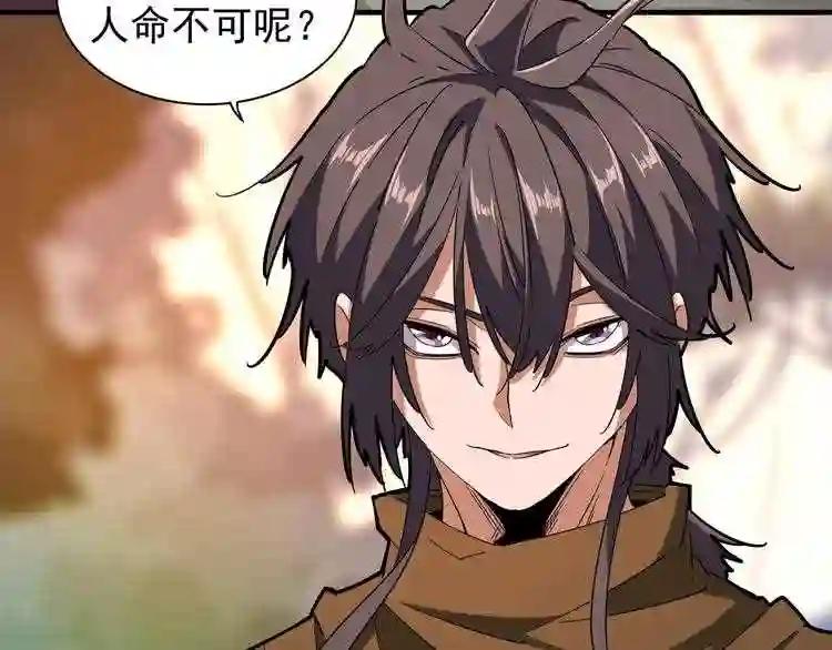 第104话 百丹会? 第31页