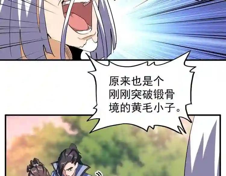 第104话 百丹会? 第33页