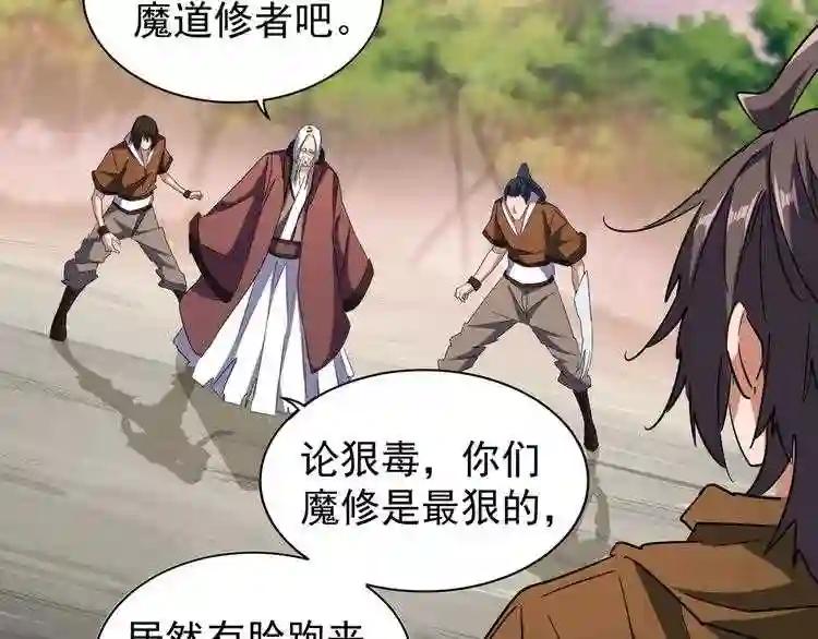 第104话 百丹会? 第35页