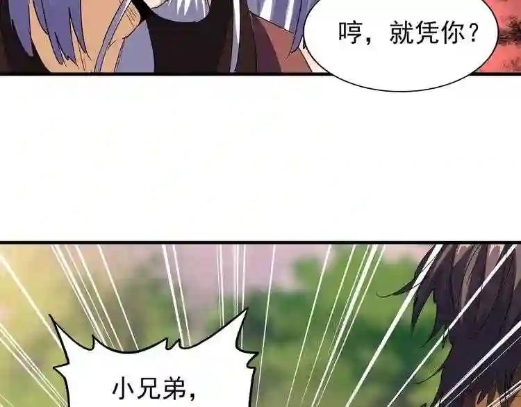 第104话 百丹会? 第41页