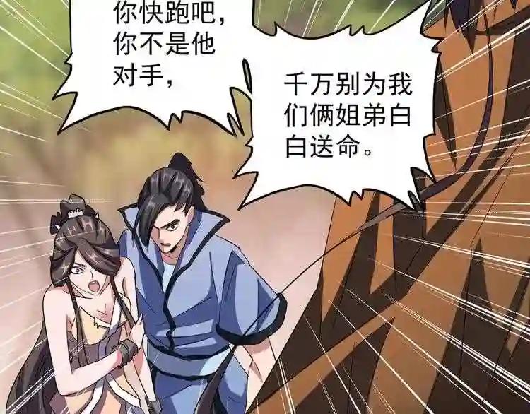 第104话 百丹会? 第42页