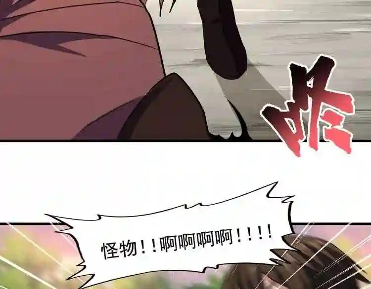 第104话 百丹会? 第56页