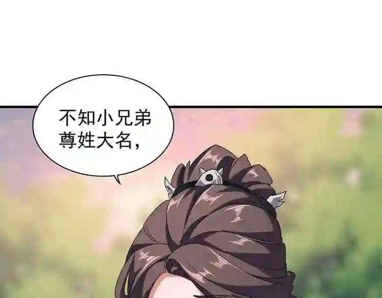 第104话 百丹会? 第64页