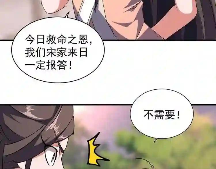 第104话 百丹会? 第66页