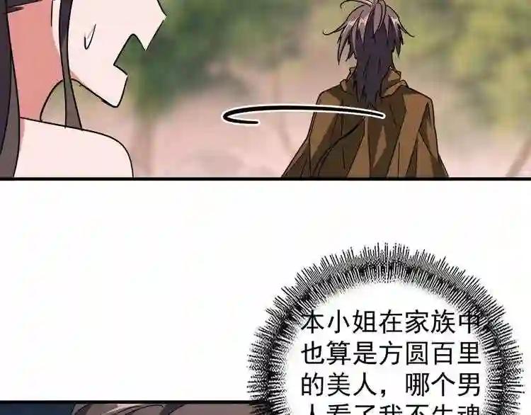 第104话 百丹会? 第67页