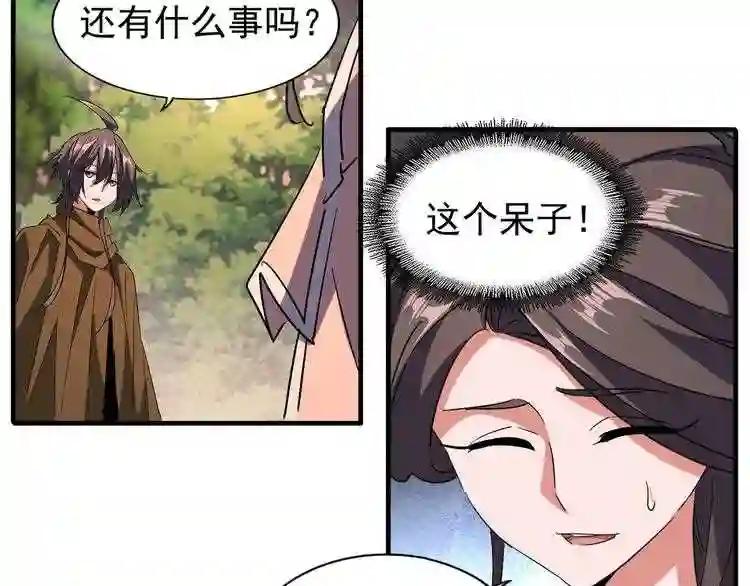 第104话 百丹会? 第71页