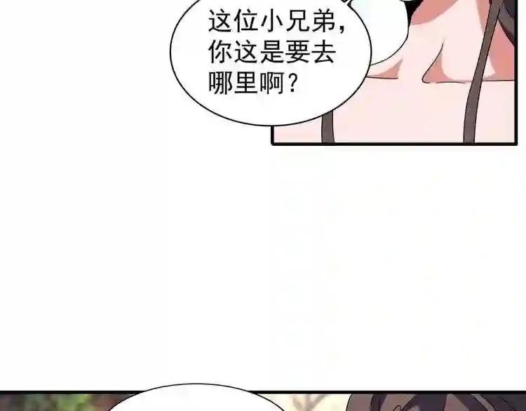 第104话 百丹会? 第72页