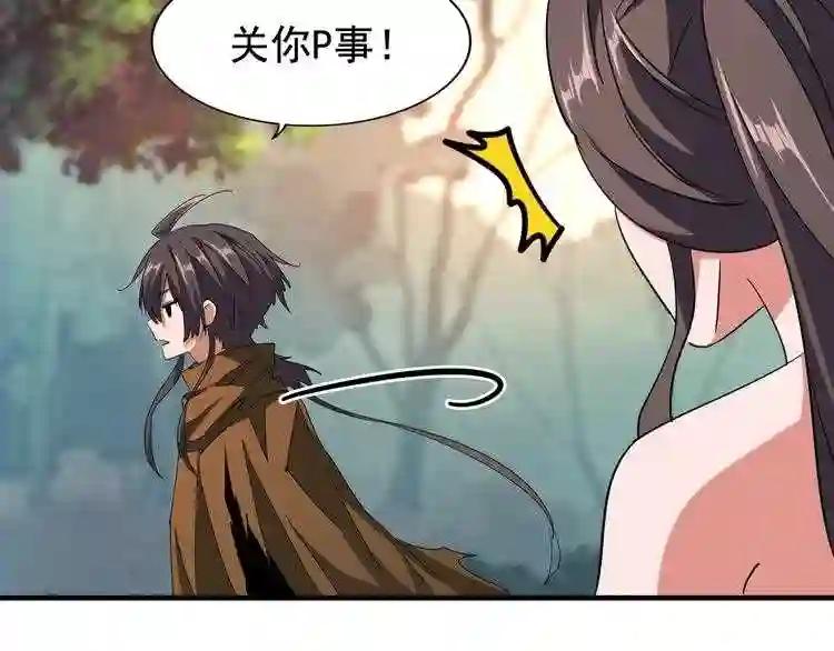 第104话 百丹会? 第73页