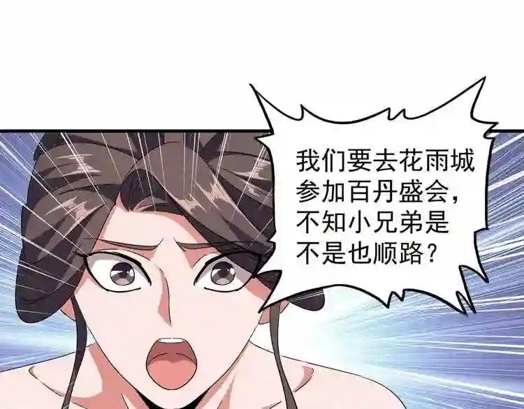 第104话 百丹会? 第74页