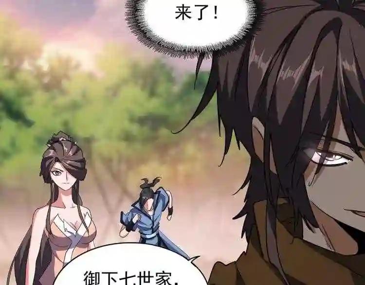 第104话 百丹会? 第77页