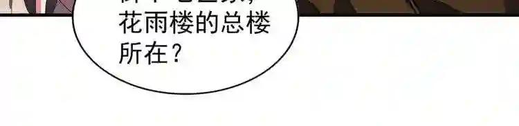 第104话 百丹会? 第78页