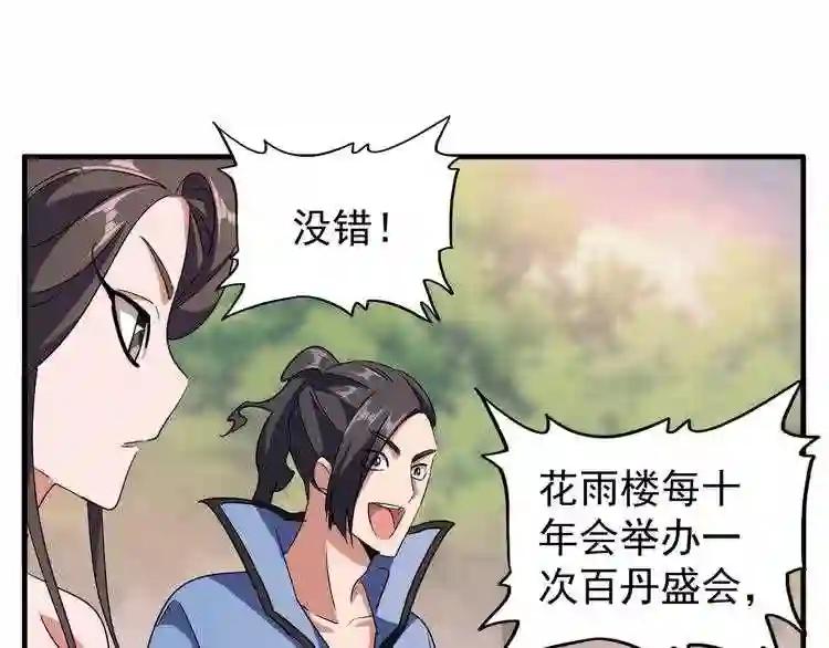 第104话 百丹会? 第79页