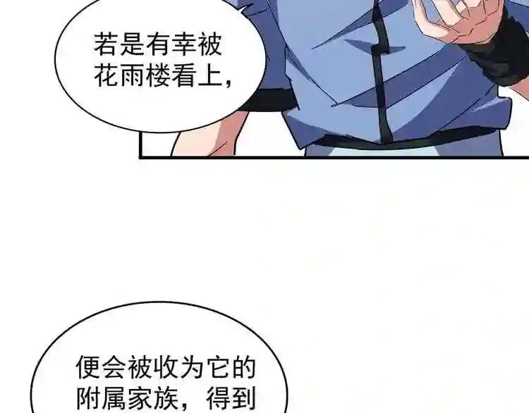 第104话 百丹会? 第82页