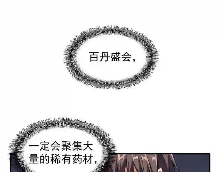 第104话 百丹会? 第84页