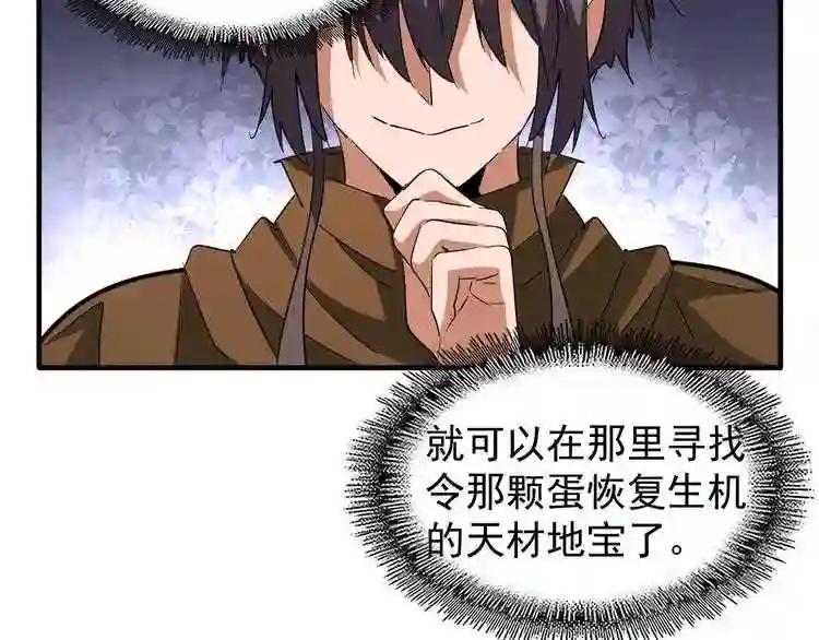 第104话 百丹会? 第85页