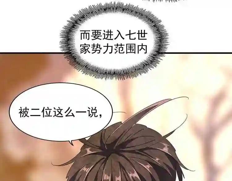 第104话 百丹会? 第86页