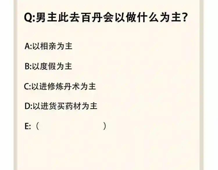 第104话 百丹会? 第93页