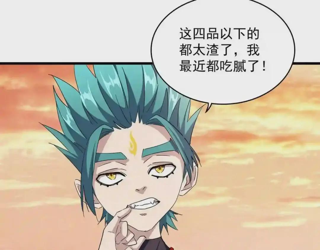 第268话 古三通 第4页