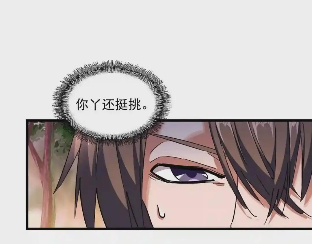 第268话 古三通 第7页