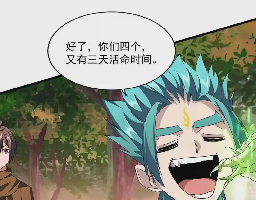 第268话 古三通 第17页