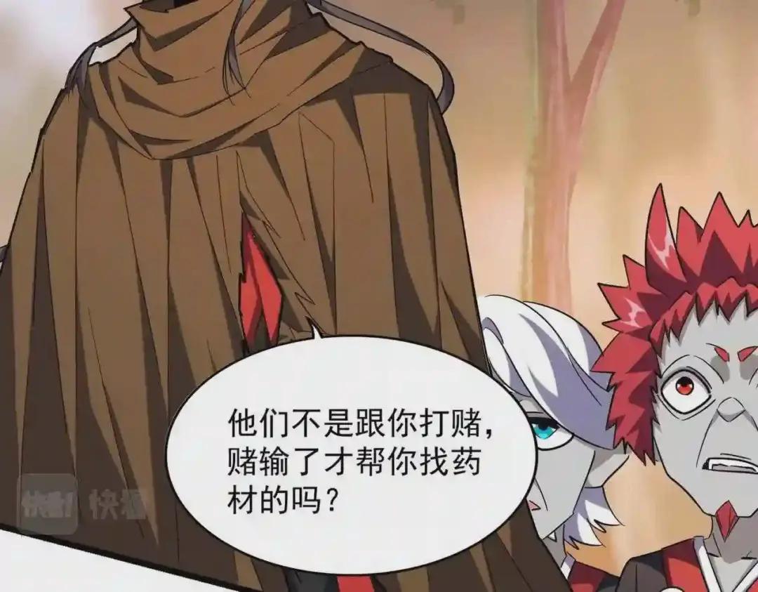 第268话 古三通 第23页